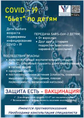 О пользе и значимости  вакцинации от COVID-19