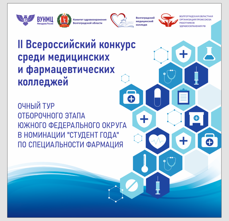  8 апреля 2026 г. в Волжском филиале прошел очный тур отборочного этапа Всероссийского конкурса
