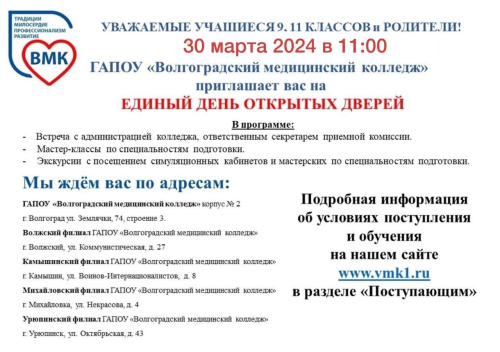 День открытых дверей!