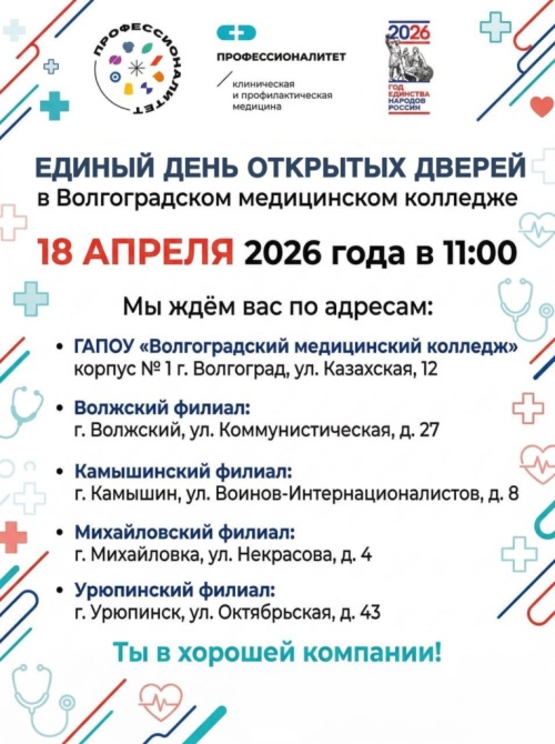 Единый день открытых дверей