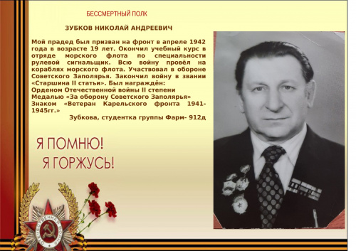 Акция «Бессмертный полк»