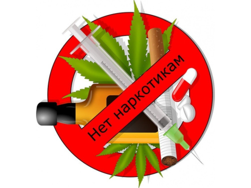 Стоп наркомании