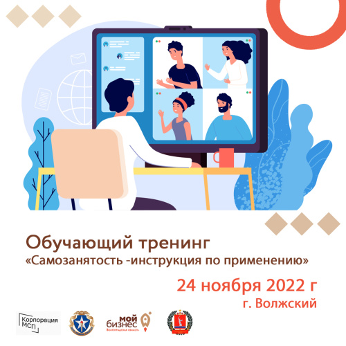 Бесплатные тренинги для самозанятых