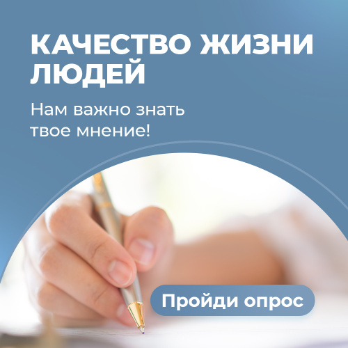 Комплексное общероссийское исследование «Рейтинг качества жизни»