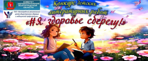 #Я здоровье сберегу!