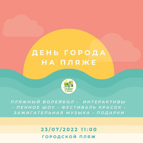 День города Волжского! Давайте отметим праздник вместе! 