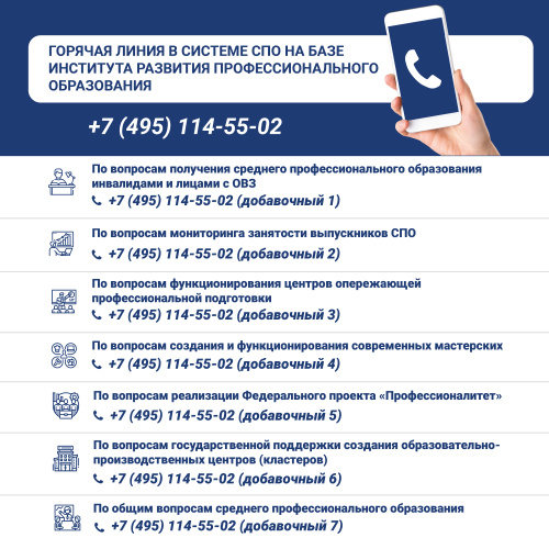 Телефон горячей линии