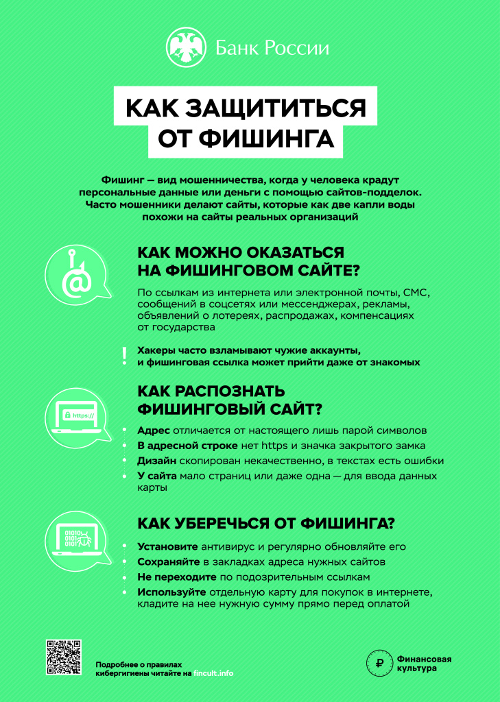 Листовка-Как-защититься-от-фишинга (pdf.io).jpg