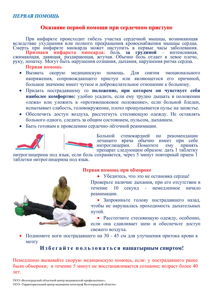 Оказание-первой-помощи-при-сердечном-приступе. (pdf.io).jpg
