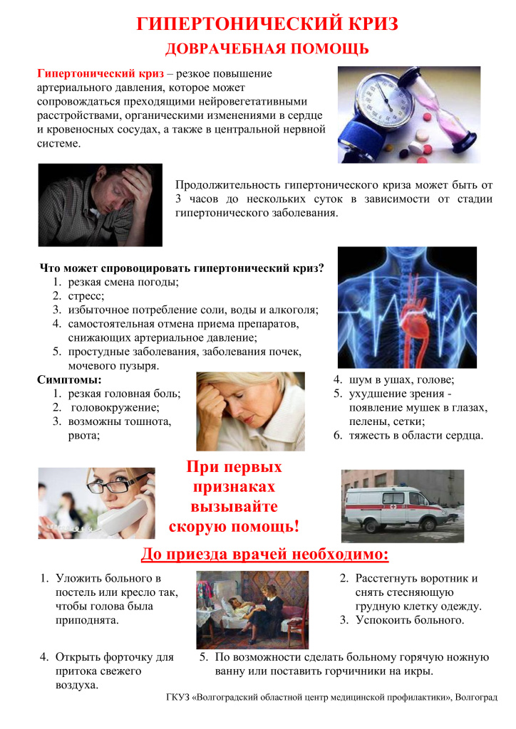 Гипертонический-криз.-Доврачебная-помощь. (pdf.io).jpg