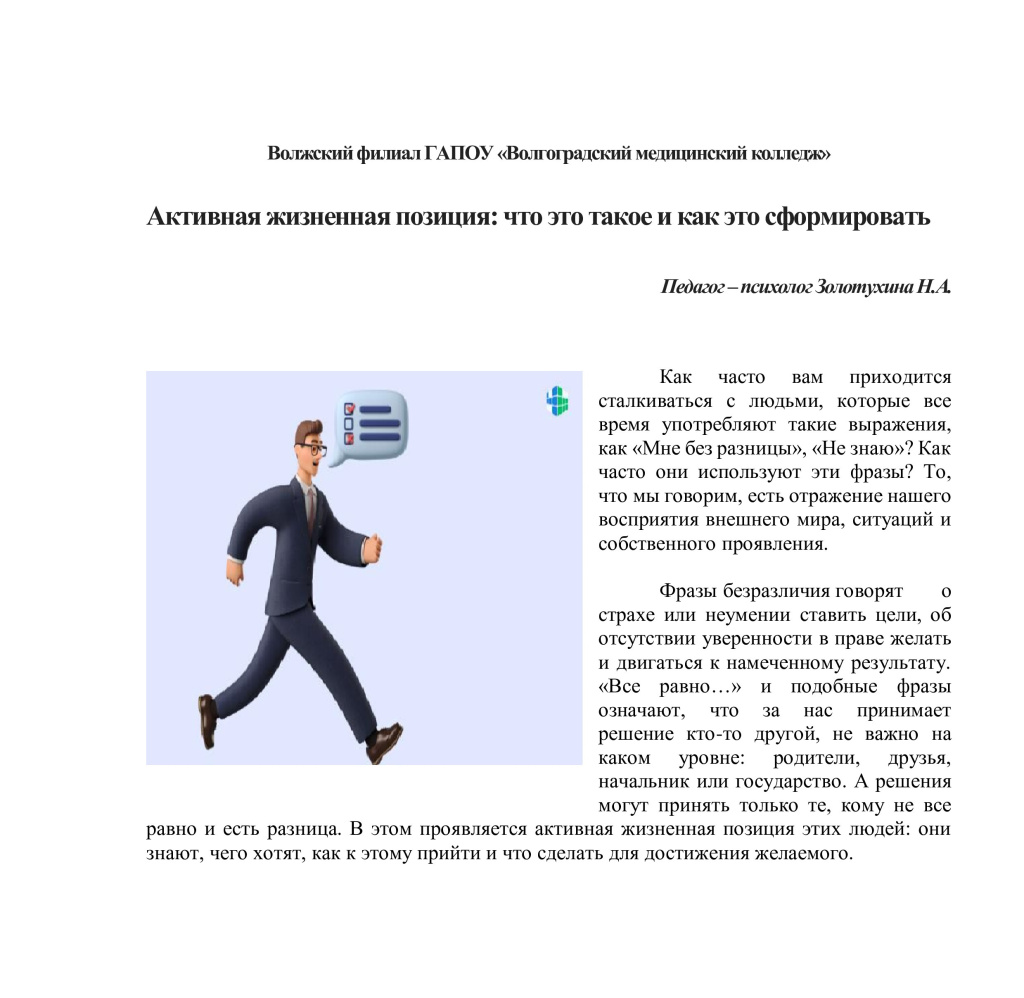 Сайт Активная жизненная позиция что это такое и как это сформировать-0.jpg
