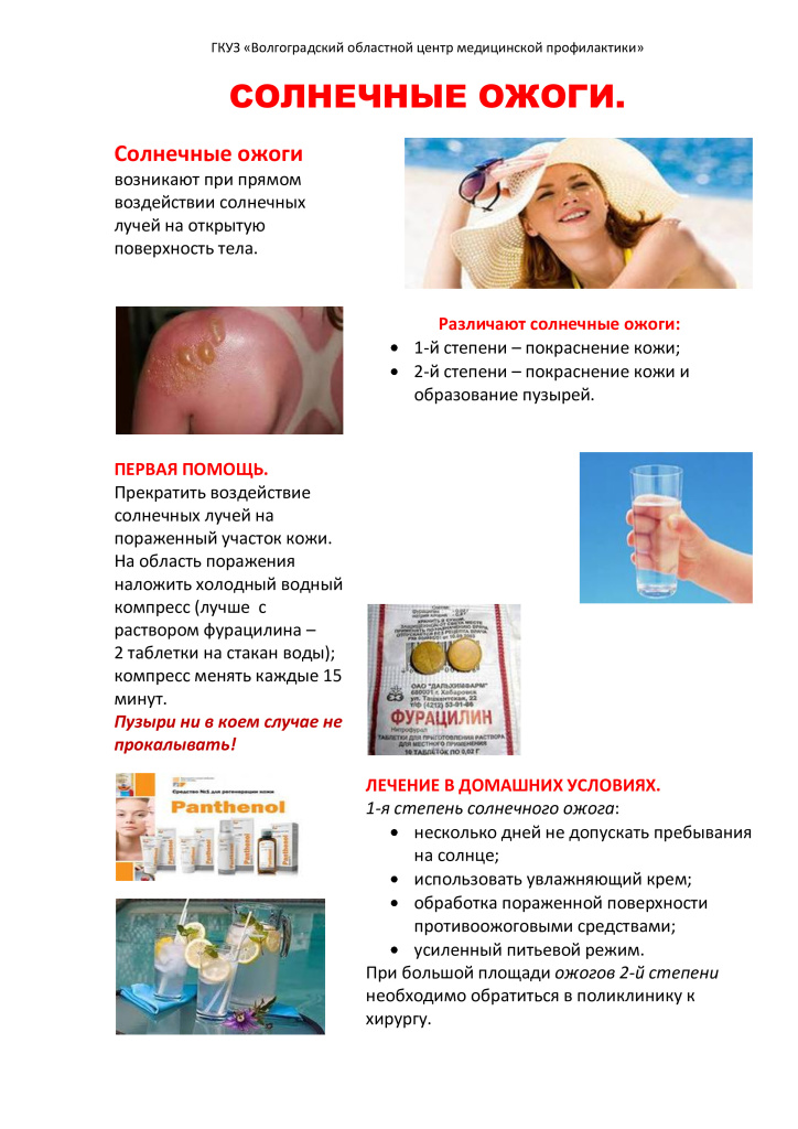 Солнечные-ожоги.-Первая-помощь. (pdf.io).jpg