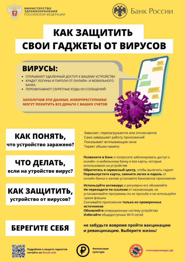 Листовка-Как-защитить-свои-гаджеты-от-вирусов (pdf.io).jpg