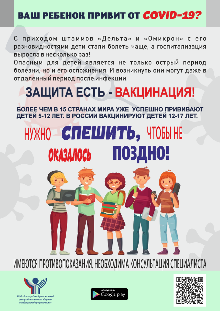 Листовка-А4-Ваш-ребенок-привит-от-ковида.png