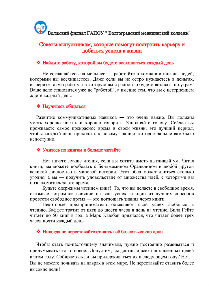 Советы выпускникам 1.jpg