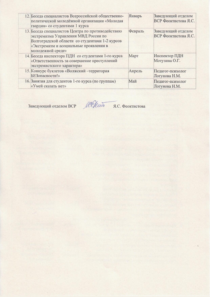 План мероприятий-1.jpg