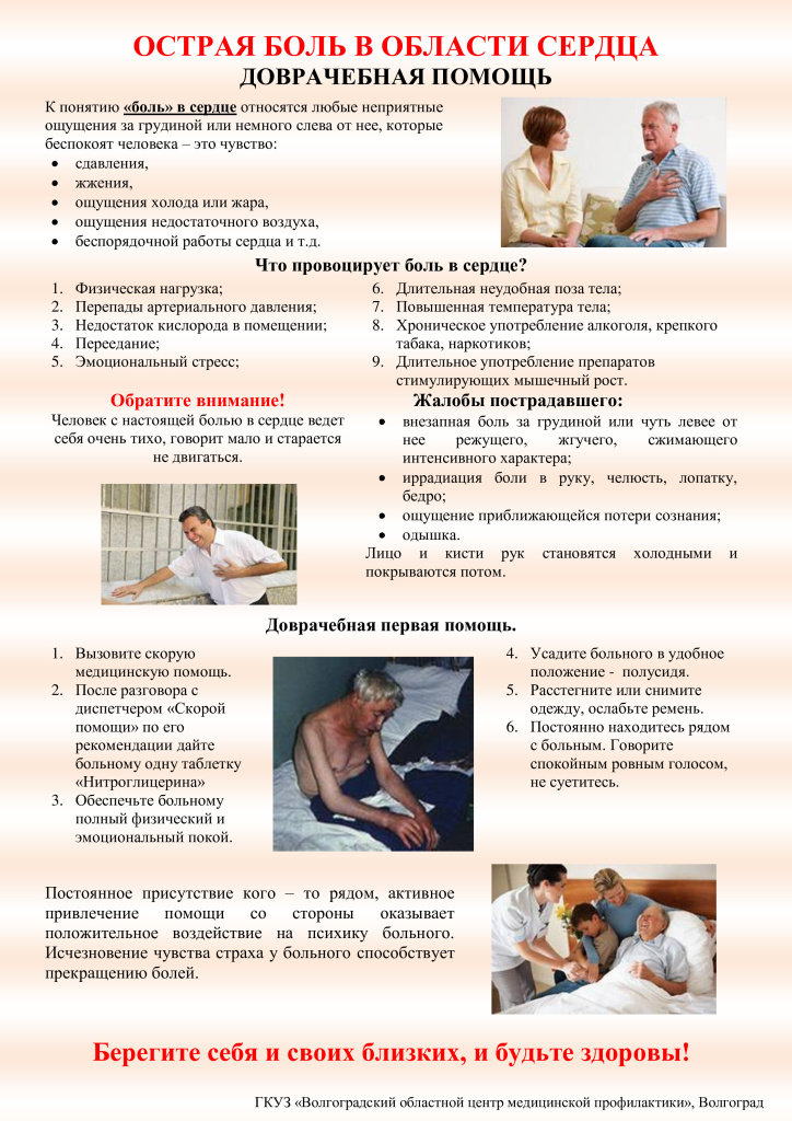 Острая-боль-в-области-сердца.-Доврачебная-помощь. (pdf.io).jpg