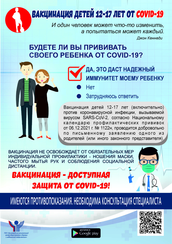 Листовка-А4-Прививки-детей-от-ковида-1-scaled.jpg