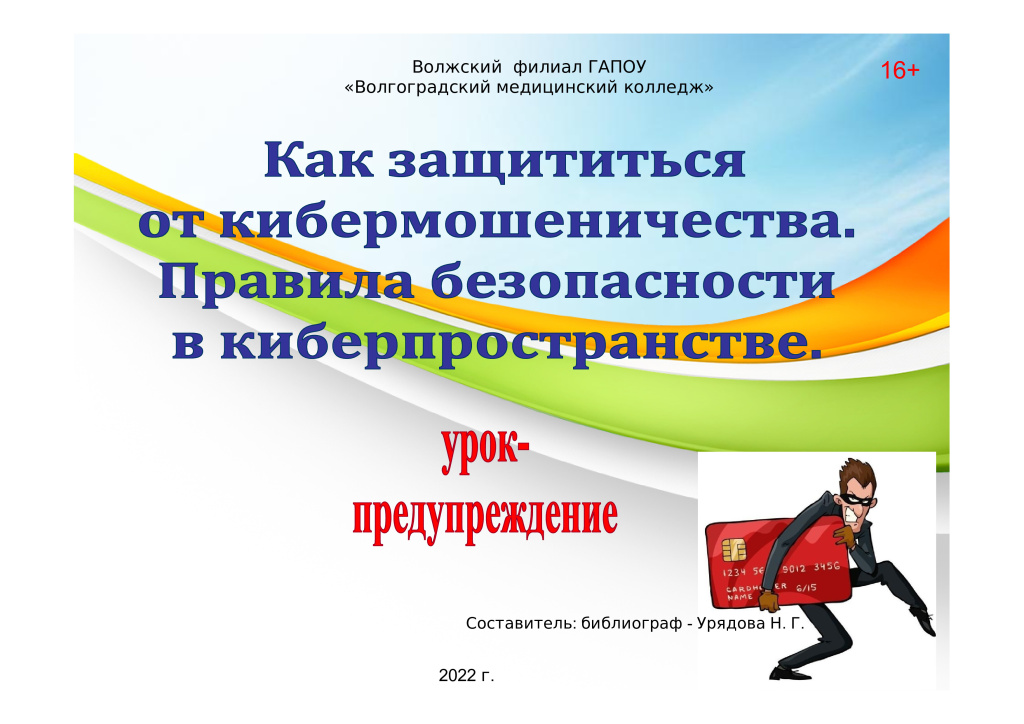 Защита от кибермошенничества-0.jpg