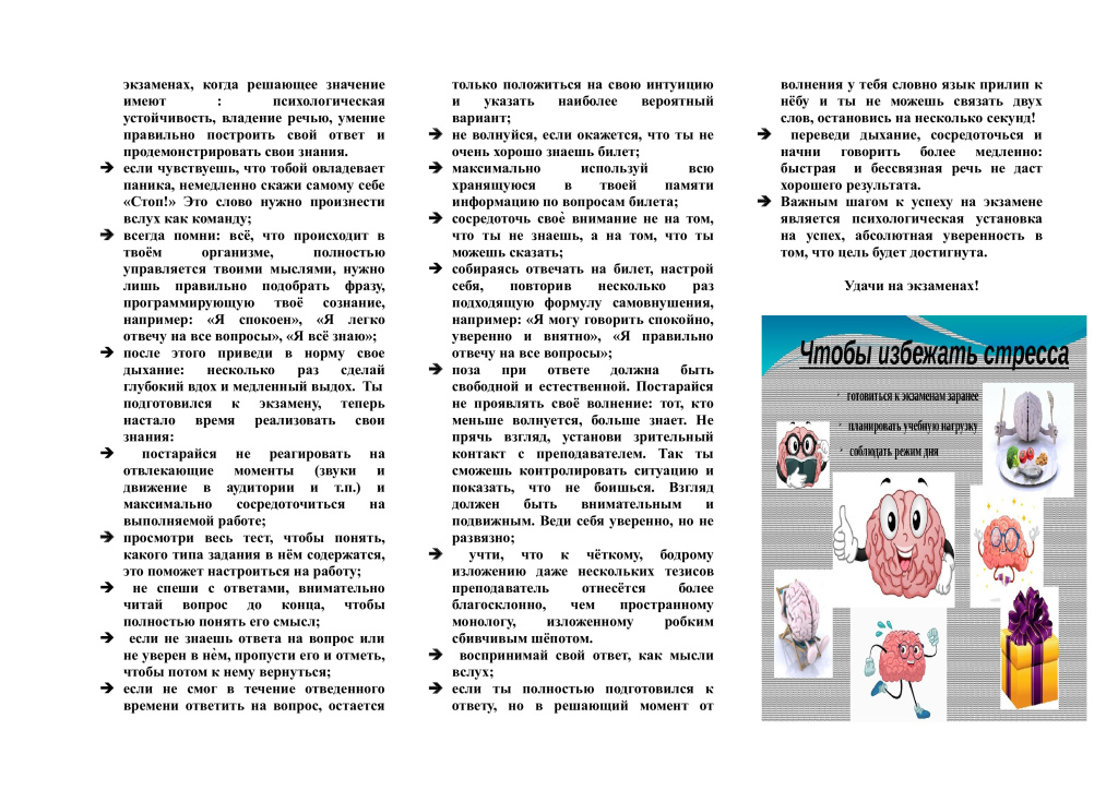 Памятка для студентов экзамен без стресса-1.jpg