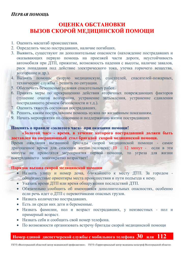 Оценка-обстановки.-Вызов-скорой-помощи (pdf.io).jpg