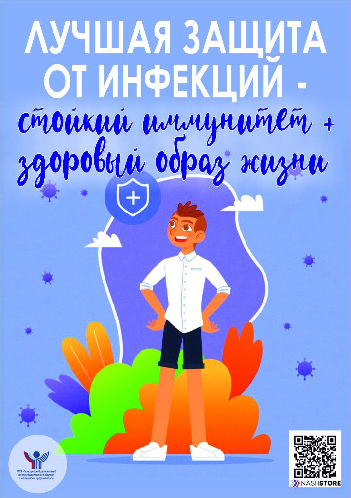 лучшая-защита-от-инфекций-1.jpg