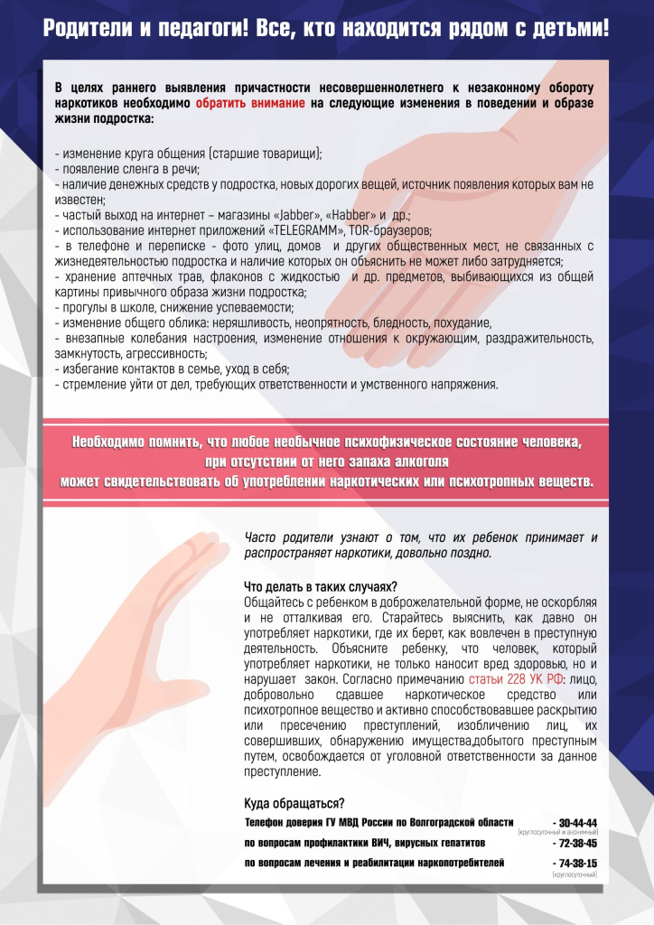 памятка-родителям-и-педагогам-scaled (1).jpg