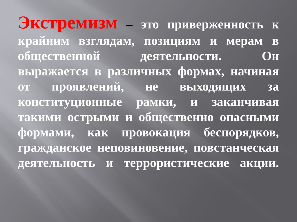 Экстремизм (pdf.io)-1.jpg