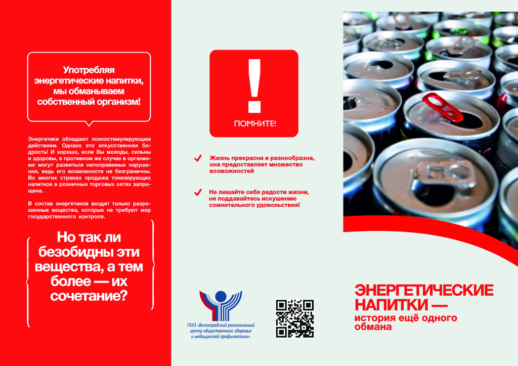 Буклет Энергетические напитки 1.jpg