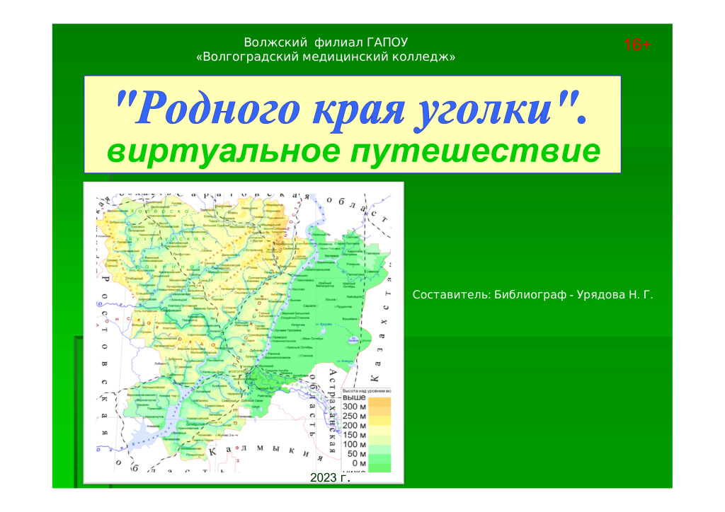 Волгоградские природные парки 2023г.-0.jpg