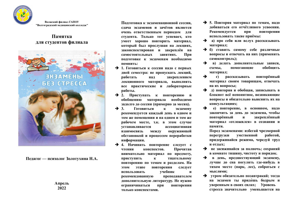 Памятка для студентов экзамен без стресса-0.jpg