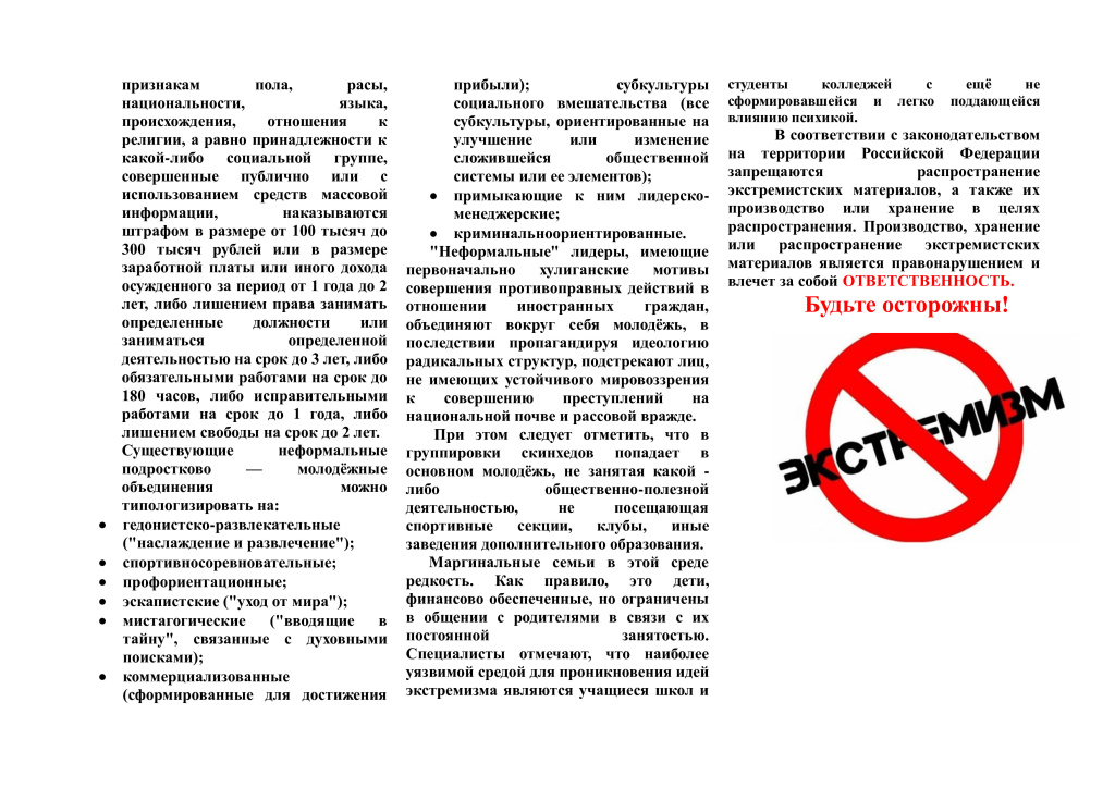 Памятка по экстремизму-1.jpg
