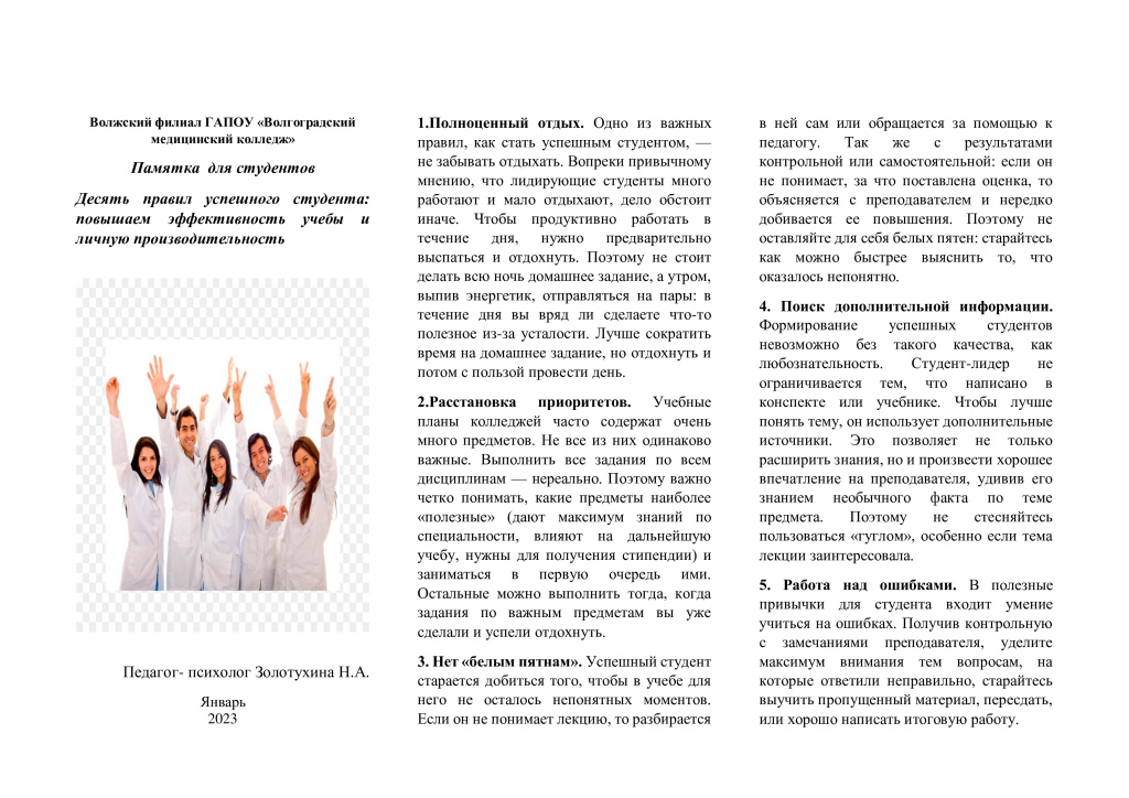 Памятка 10 правил успешного студента-0.jpg