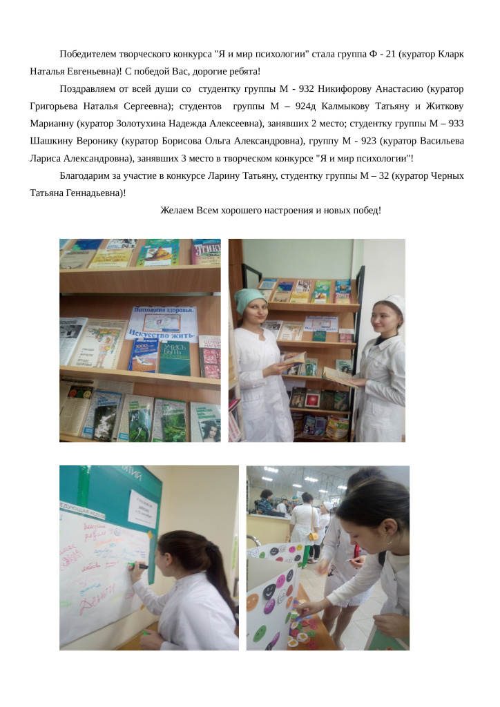 Итоги мероприятий по проведению Недели психологии Мир вокруг нас (pdf.io)-1.jpg