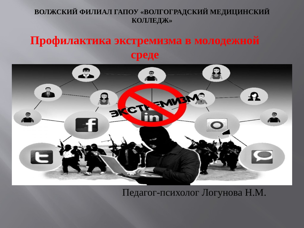 Экстремизм (pdf.io)-0.jpg