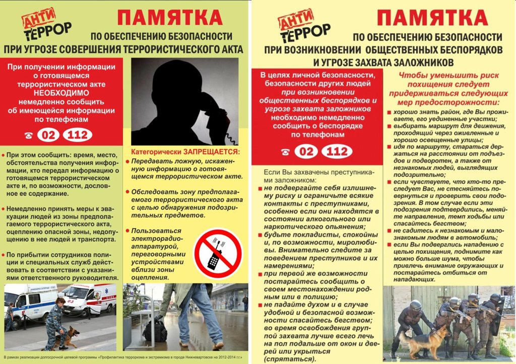Памятки атитеррор.jpg