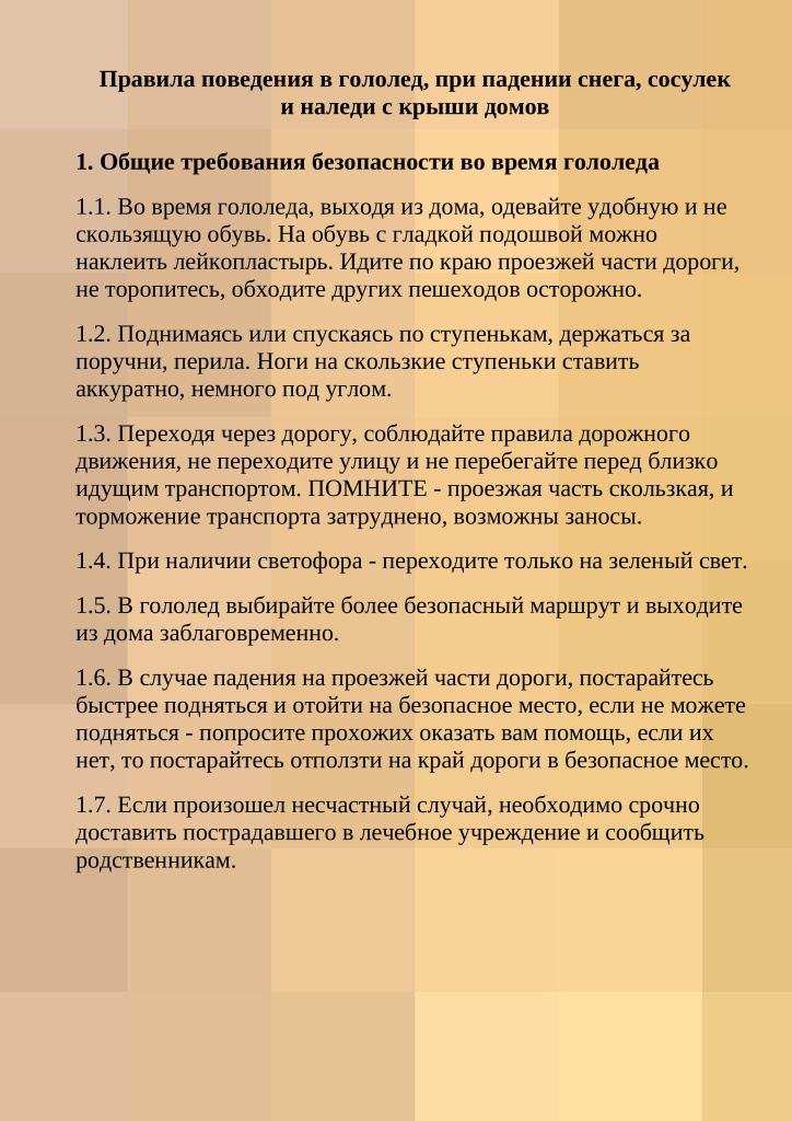 Правила поведения в гололед, при падении снега, сосулек 1.jpg