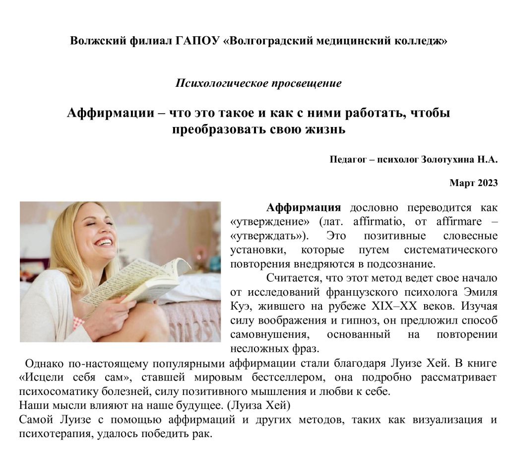 Сайт статья Аффирмации-0.jpg