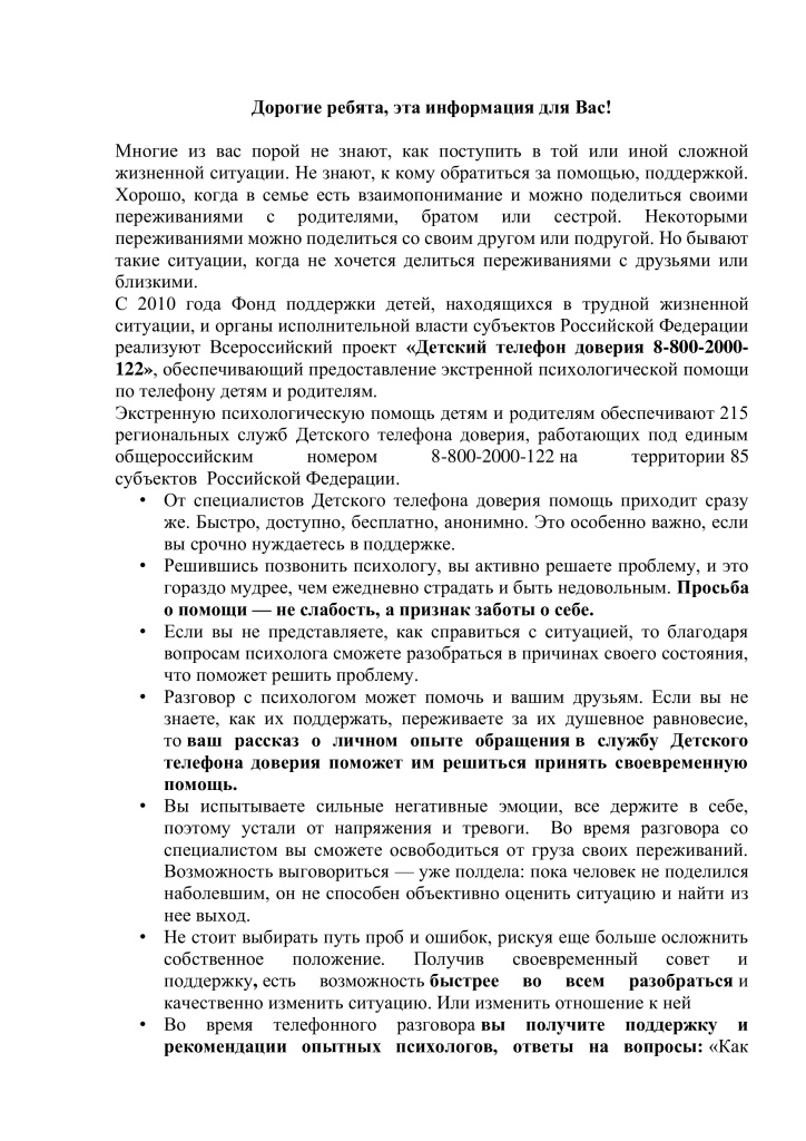 Службы психологической службы в городе Волжском-0.jpg