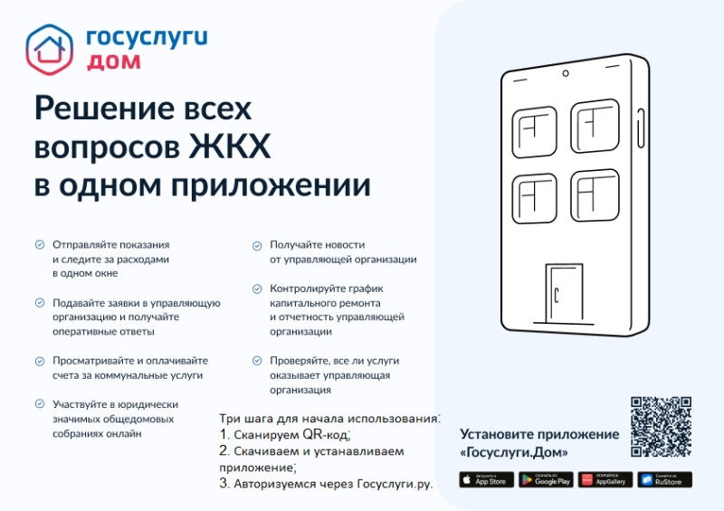МП Госуслуги.Дом