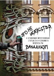 Антивандализм