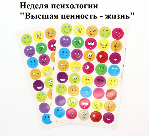 О проведении мероприятий в рамках Недели психологии