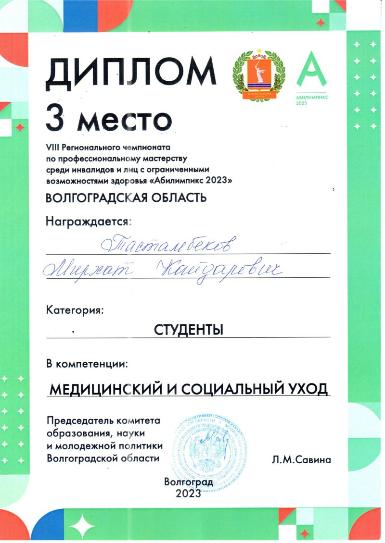 Абилимпикс-2023