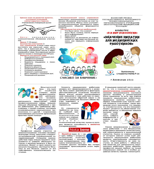 Итоги мероприятий по проведению Недели психологии Мир вокруг нас