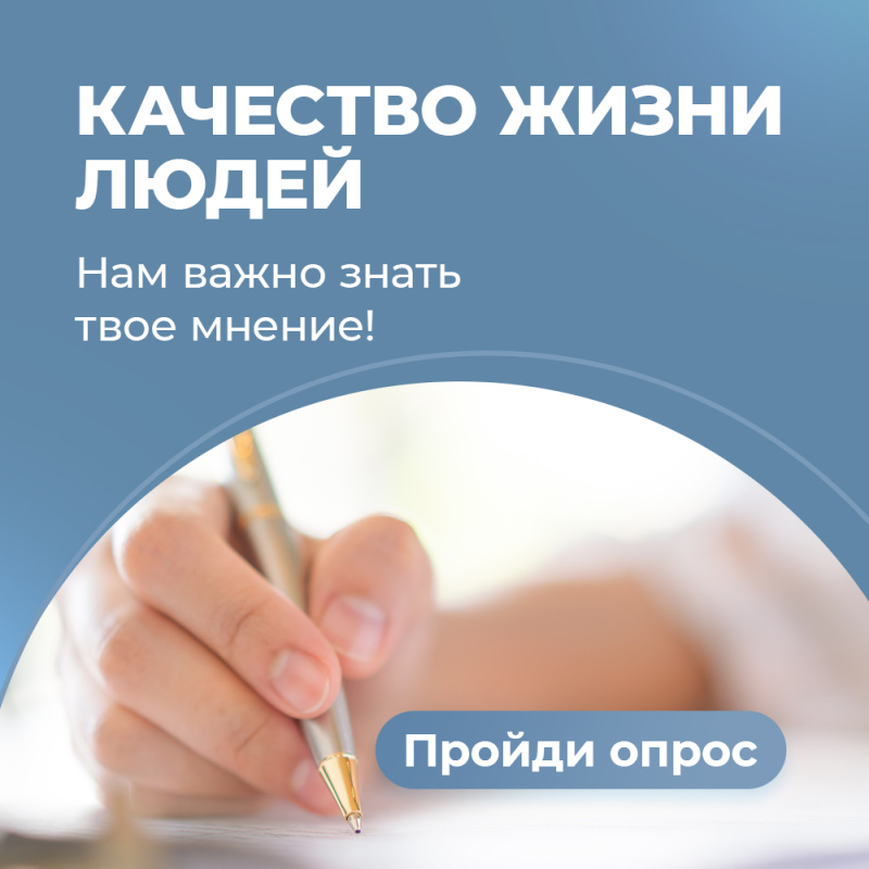 Комплексное общероссийское исследование «Рейтинг качества жизни»