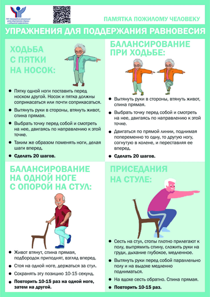 Упражнения-для-поддержания-равновесия-1449x2048.jpg