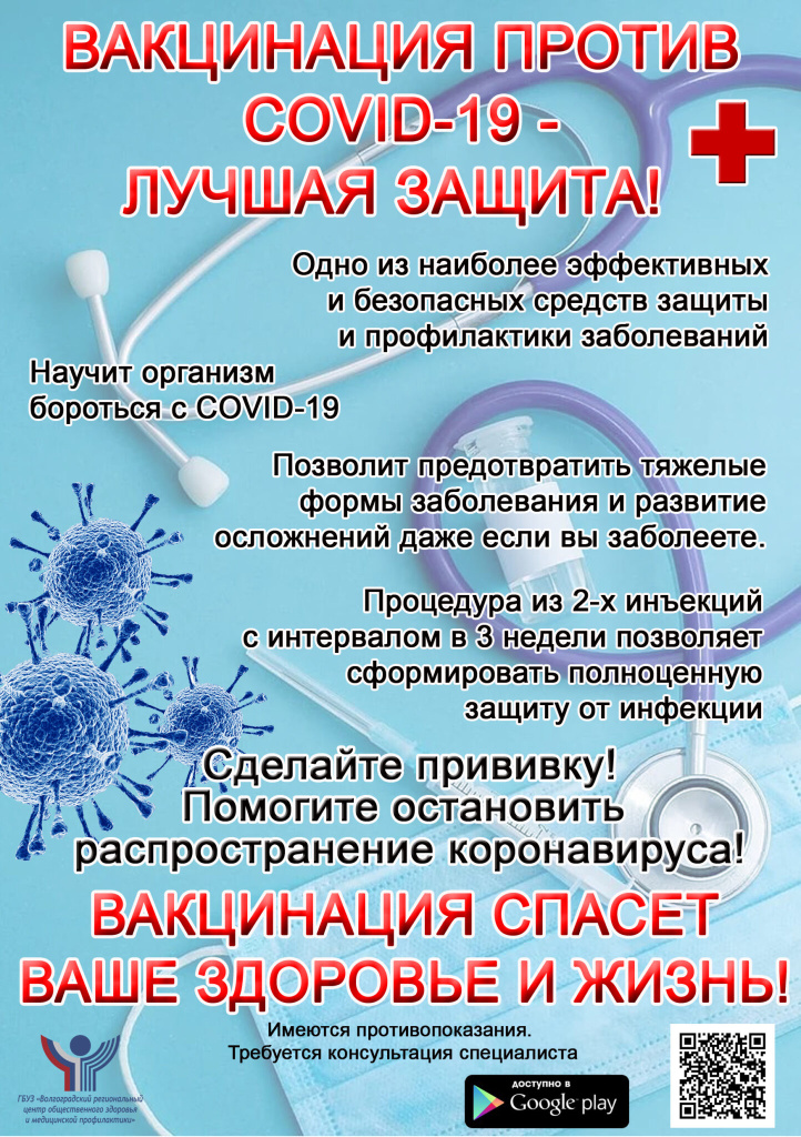 Листовка-ковид-8.jpg