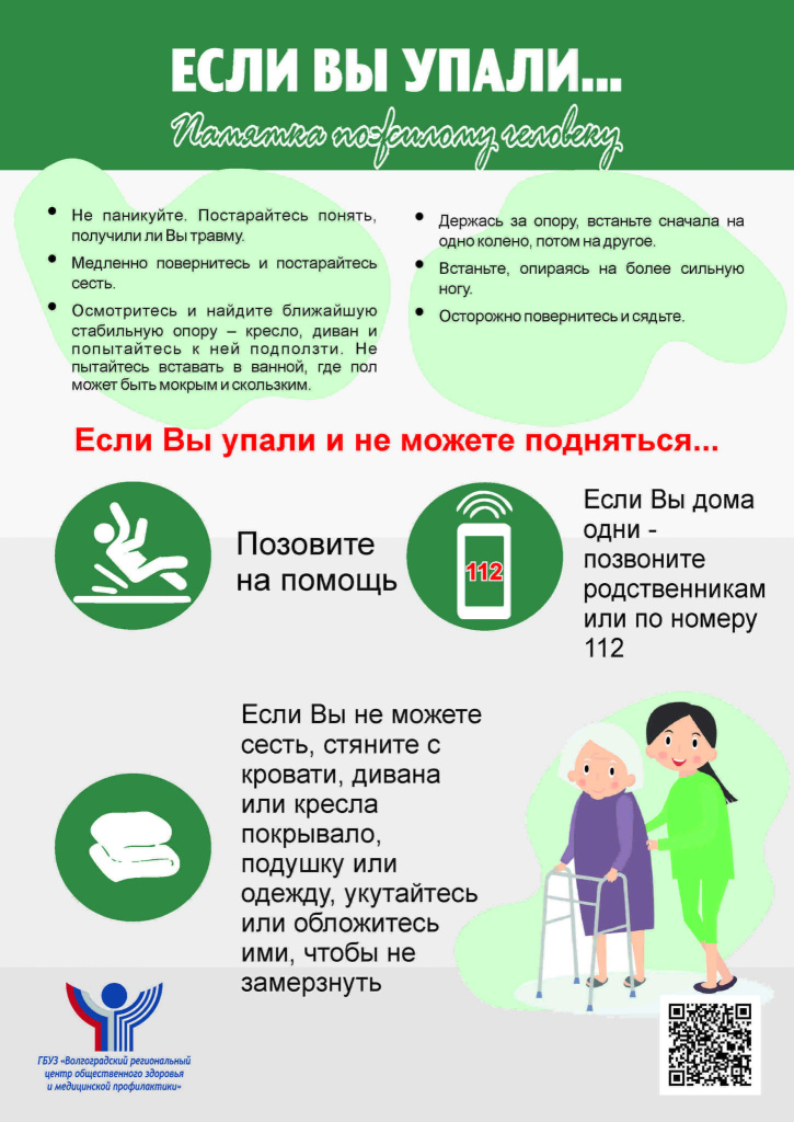 Листовка-А4-Если-вы-упали-1449x2048.jpg