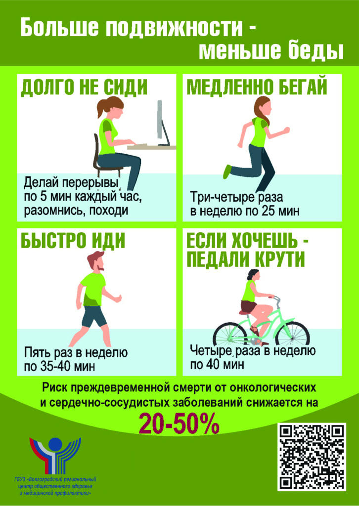 Листовка А6 Больше-движения.jpg