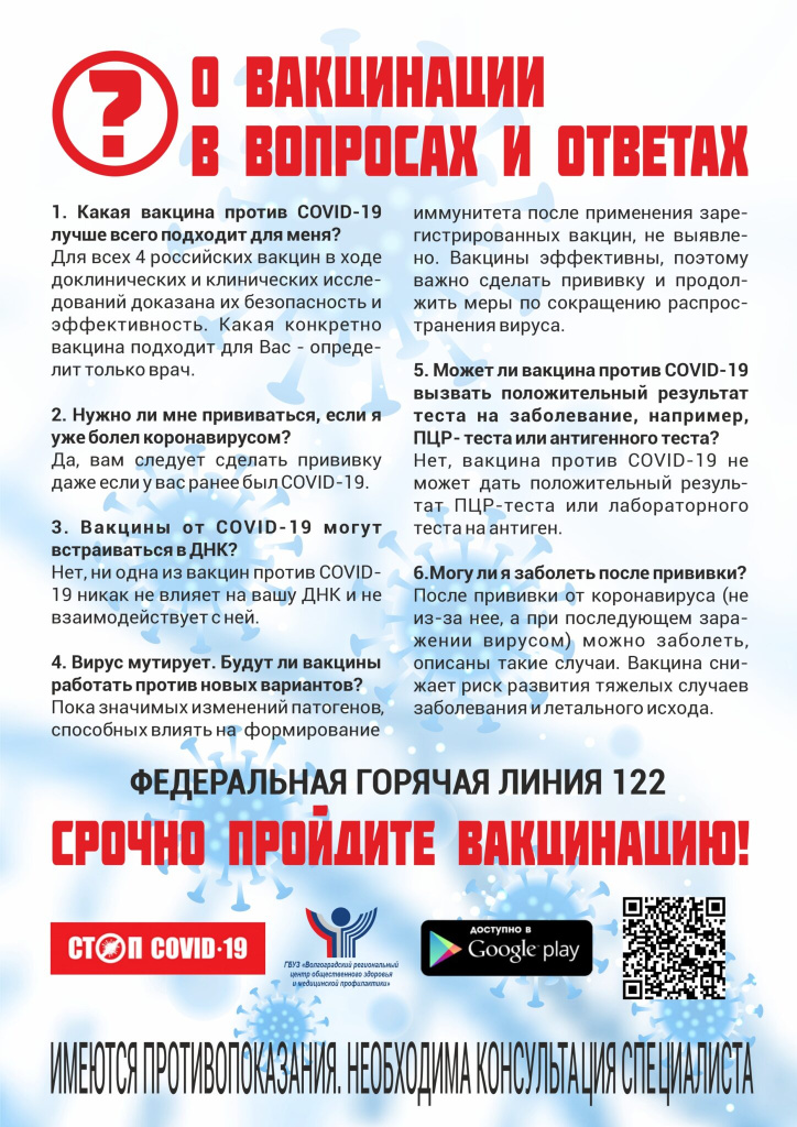 Листовка-А4-О-вакцинации-в-вопросах-и-ответах-4.jpg